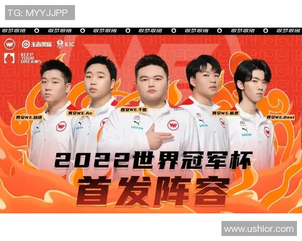 WE在冠军杯中的节奏掌控与表现分析